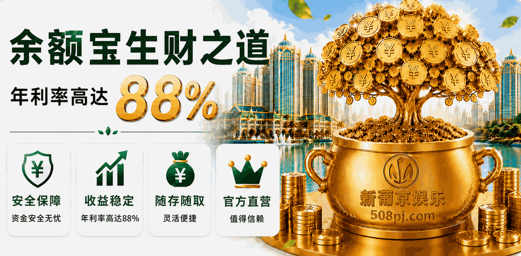 余额宝生财之道，年利率高达88%